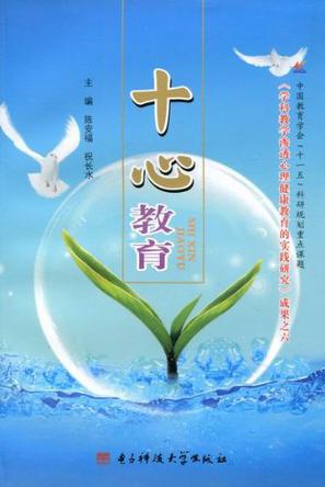 十心教育