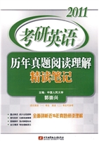 2011考研英语历年真题