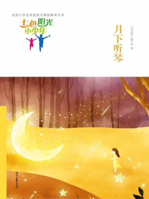 月下听琴
