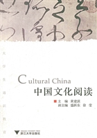 中国文化阅读