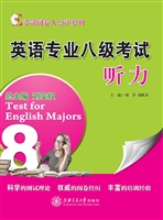 英语专业八级考试听力