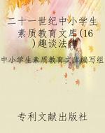二十一世纪中小学生素