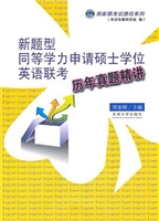 新题型同等学力申请硕