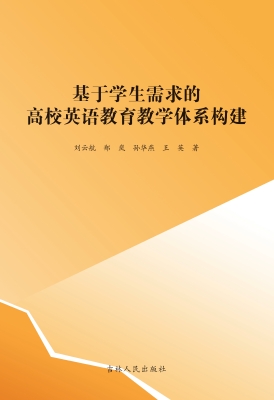 基于学生需求的高校英