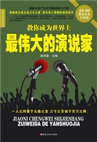 教你成为世界上最伟大