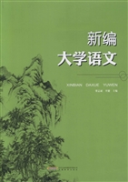 新编大学语文