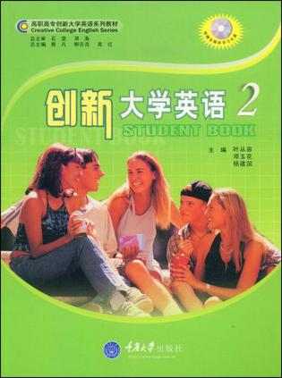 创新大学英语2