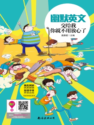 幽默英文——交给我你