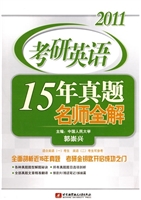 2011考研英语15年真题