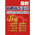 最新高职高专英语应用