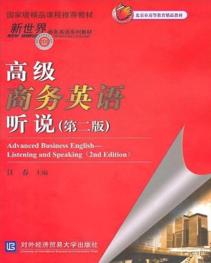 高级商务英语听说