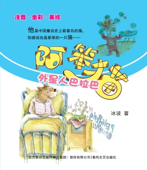 阿笨猫 1——外星人巴