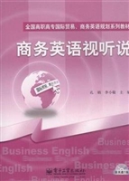 商务英语视听说
