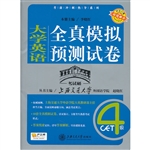 大学英语全真模拟预测