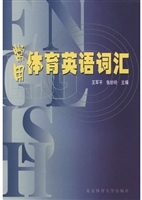 常用体育英语词汇