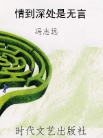 情到深处是无言