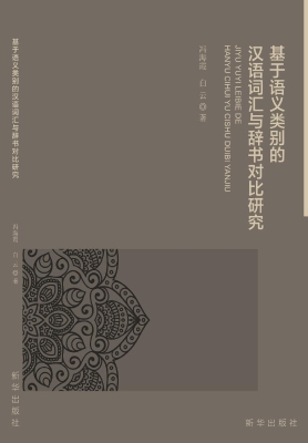基于语义类别的汉语词