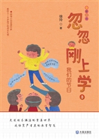 忽忽刚上学 9——我们
