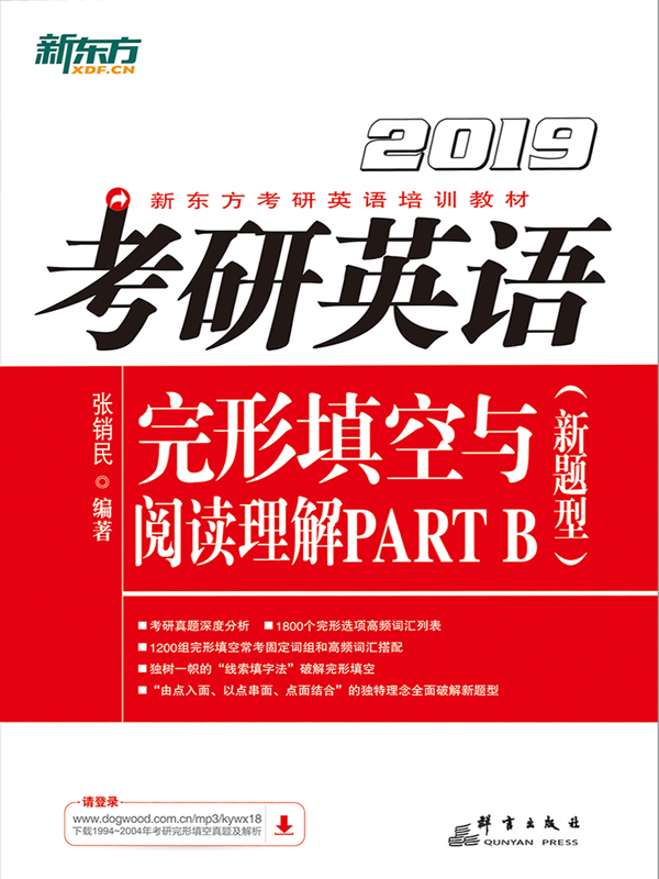（2019）考研英语完形填空