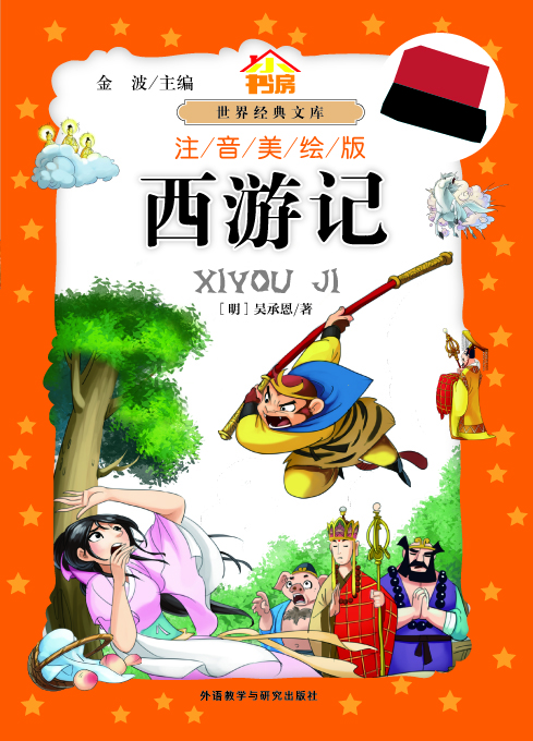 西游记