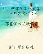 中小学体育知识文库中