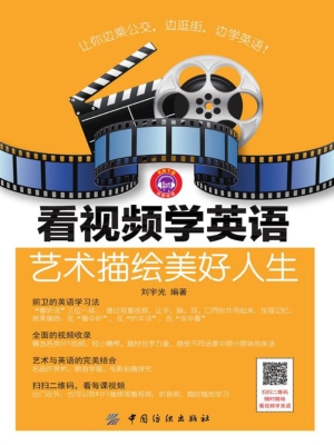 看视频学英语：艺术描绘