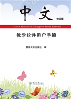 《中文》（修订版）教学软