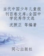 当代中国少年儿童报刊