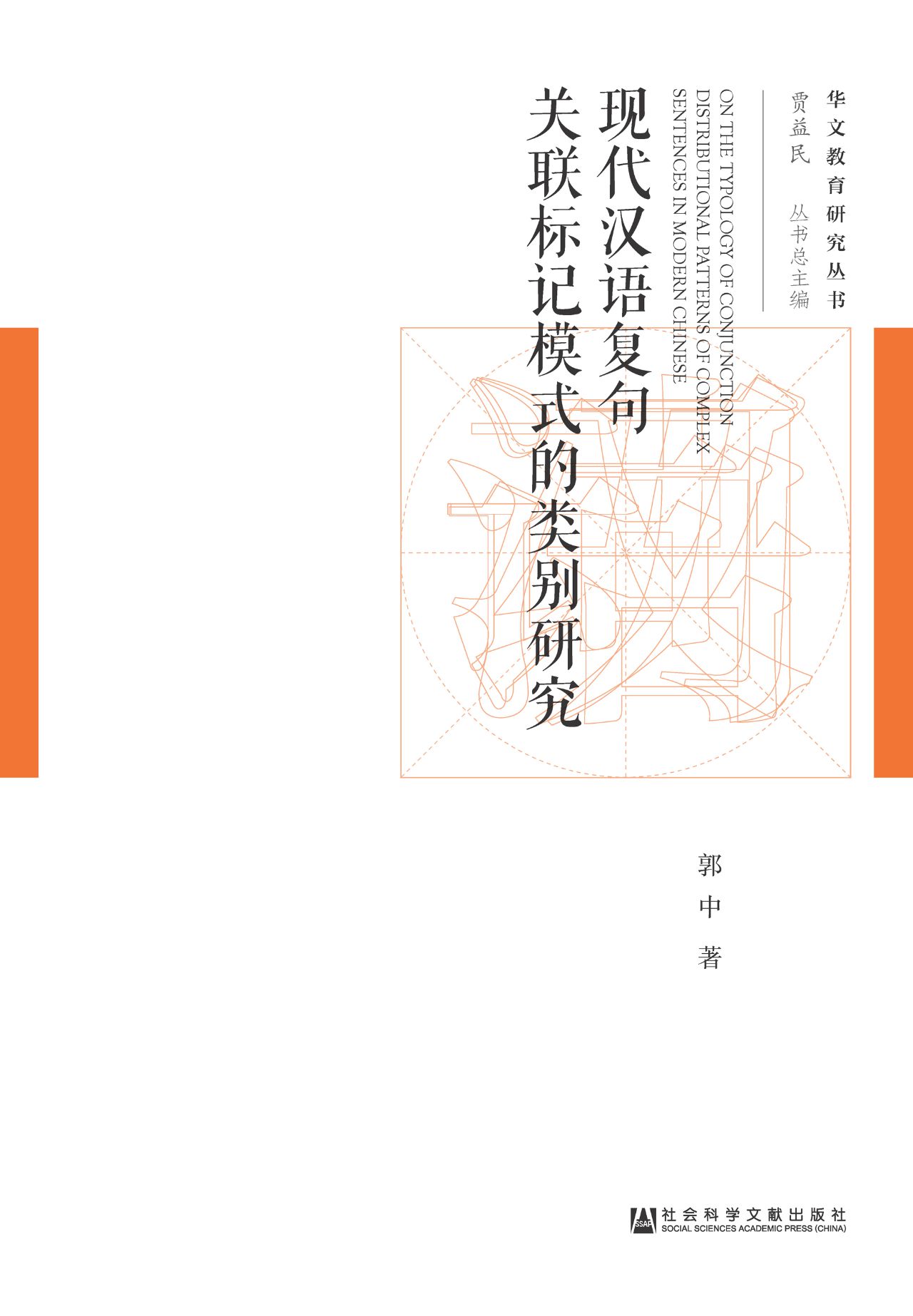 现代汉语复句关联标记