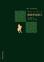 西西里岛国王