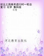 状元之路高考进行时一