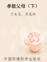 孝敬父母（下）