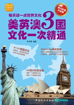 每天读一点世界文化：美