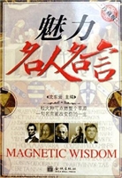 魅力名人名言