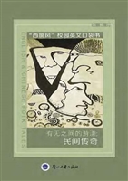 有无之间的游漾：民间传