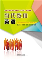 当代致用英语
