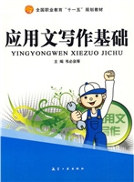 应用文写作基础