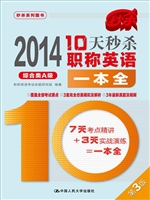 10天秒杀职称英语一本