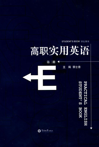 高职实用英语 第二册