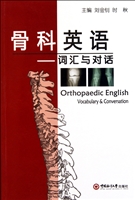 骨科英语——词汇与对