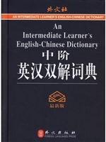 中阶英汉双解词典