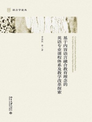 基于内容语言融合教育