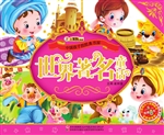 世界著名童话