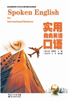 实用商务英语口语