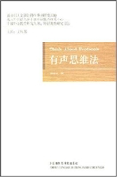 有声思维法