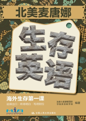 北美麦唐娜生存英语