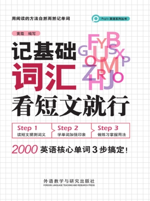 记基础词汇看短文就行