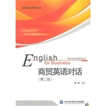 商贸英语对话