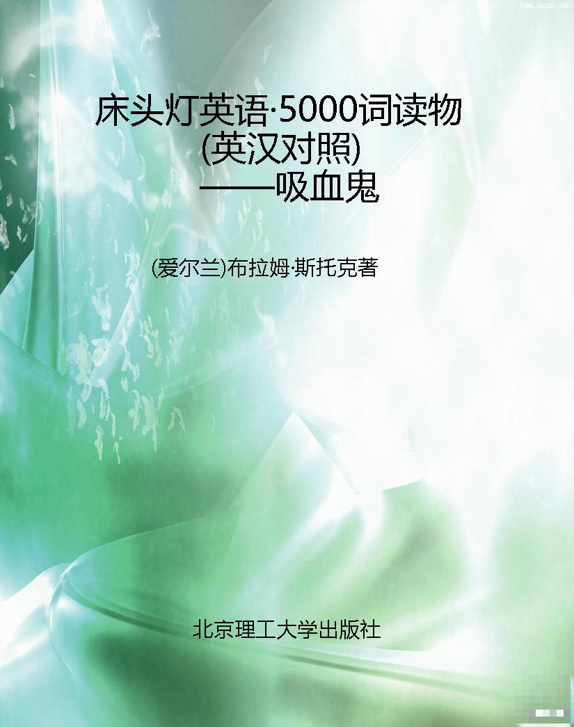 床头灯英语·5000词读