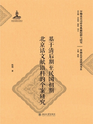 基于清后期至民国初期